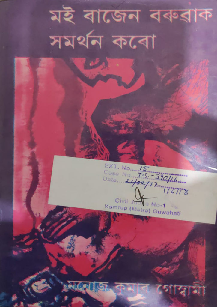 Moi Rajen BaruaK Samarthan Karo by Manoj Kumar Goswami