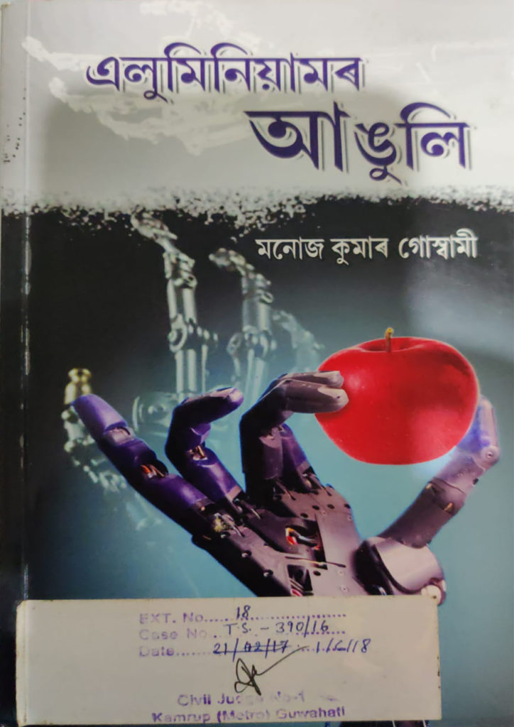 Aluminiumar Anguli by Manoj Kumar Goswami